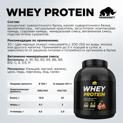 купить Протеин сывороточный PRIMEKRAFT Whey Protein, «Солёная карамель» (Salted caramel), 1800 гр, банка