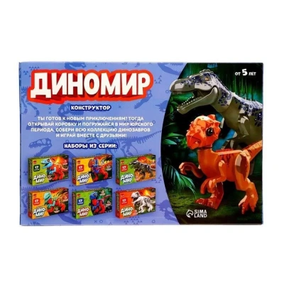 купить Конструктор UNICON "Диномир", 17 деталей, овирапотор, звуковые эффекты   7761137