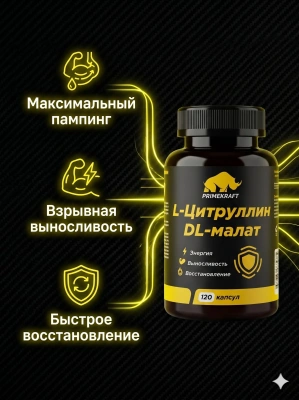 купить L-Цитруллин DL-малат»,L-Citrulline DL-Malate, 120 капсул