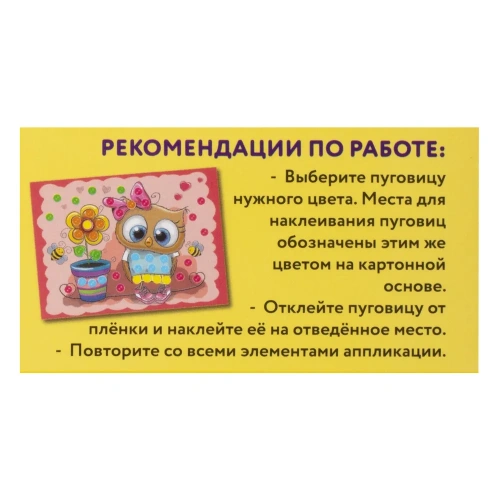 купить Набор для творчества "Аппликация из пуговиц", "Забавная сова", основа 20х15 см, ЮНЛАНДИЯ, 662391