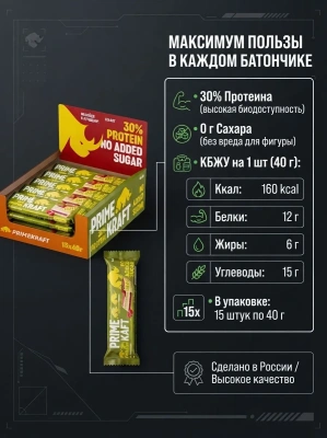 купить Батончик с высоким содержанием белка PROTEIN BAR со вкусом «Фисташково - малиновый торт» 15х40г