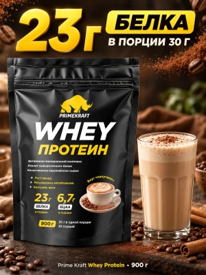 купить Протеин Prime Kraft Whey, 900 г, капучино