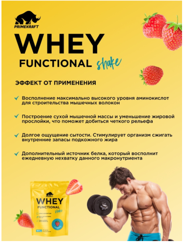 купить Коктейль протеиновый Prime Kraft Whey Functional Shake клубника 900 г