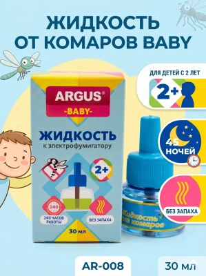 купить ARGUS baby Жидкость детская От комаров 30мл. (45ночей) без запаха AR-008