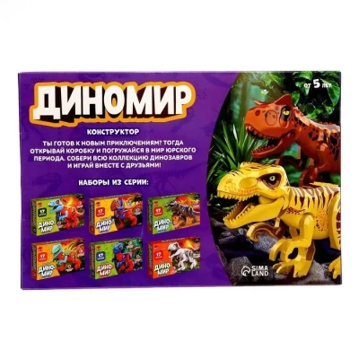 купить Конструктор UNICON "Диномир", 17 деталей, монолопхозавр, звуковые эффекты   7761133