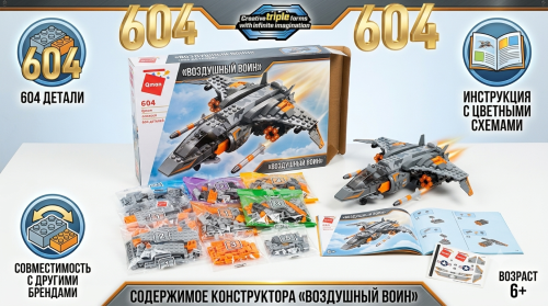 купить Конструктор Qman "Воздушный воин", 604 дет.