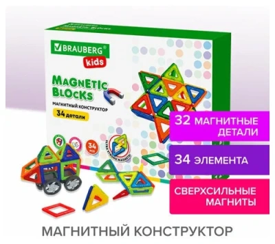 купить Brauberg Kids, Магнитный конструктор Big Magnetic Blocks-34, 34 детали, с колесной базой, 663845