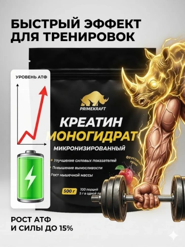 купить Креатин моногидрат Creatine Monohydrate со вкусом «Фруктовый пунш» (Fruit punch), дойпак 500 г