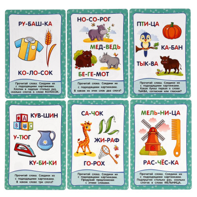 купить Умные игры. Развивающие карточки. М.А.Жукова. Складываем слоги. (32 карточки)