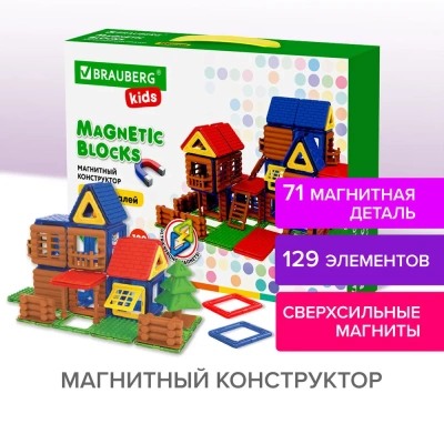 купить Brauberg Kids, Магнитный конструктор Mega Magnetic Build Blocks-129 "Построй дом", 129 деталей, 6638