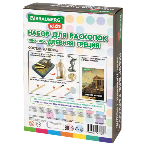 купить Набор для раскопок "Древняя Греция" 16х23 см, BRAUBERG KIDS