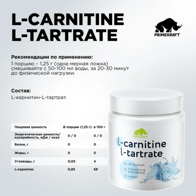 купить Продукт для питания спортсменов L-Сarnitine L-Tartrate pure (чистый) банка 200 г