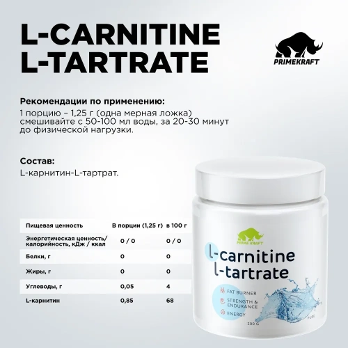 купить Продукт для питания спортсменов L-Carnitine L-Tartrate pure (чистый) банка 200 г