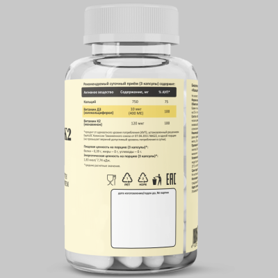купить Биологически активная добавка к пище "Кальций+D3+К2" (Calcium+D3+K2), банка 90 капс.