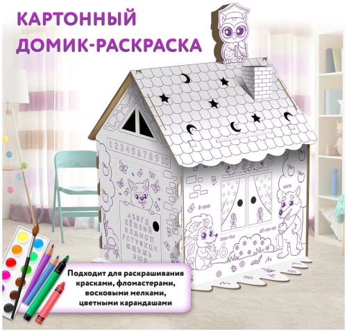 купить Картонный игровой развивающий домик-раскраска "Развивающий", высота 130 см, ЮНЛАНДИЯ, 880359