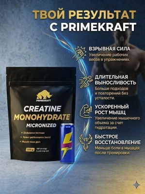 купить Креатин моногидрат Creatine Monohydrate со вкусом Энергетик, дойпак 500 г