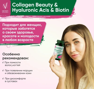 купить БАД к пище PLANTAGO Капсулированный бьюти коллаген комплекс 90 капс