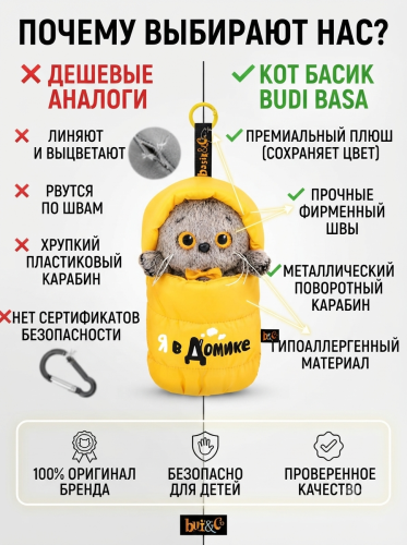 купить Брелок Кот Басик в спальном мешке, Budi Basa