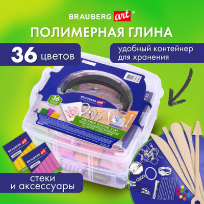 купить Глина полимерная запекаемая, НАБОР 36 цветов по 20 г, с аксессуарами в кейсе, BRAUBERG ART