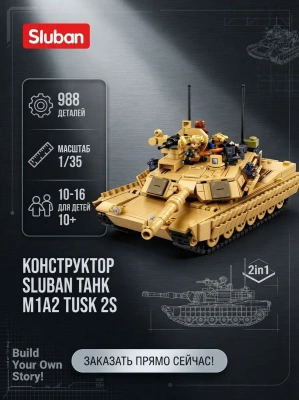 купить Конструктор Sluban "Танк 2S" M38-B1365 (988 дет.)