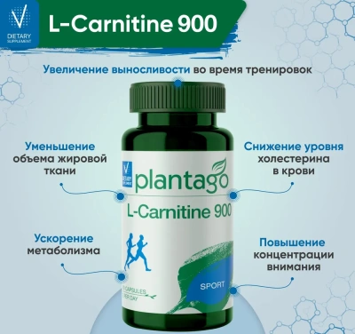 купить БАД к пище PLANTAGO L-карнитин 450 мг 60 капс