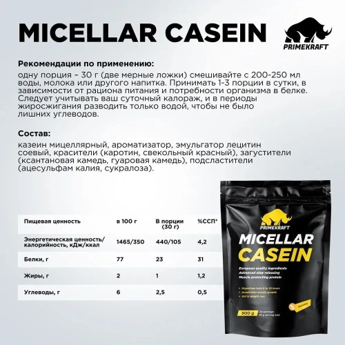 купить Протеин казеин Prime Kraft Micellar Casein Ананасовый йогурт  (Pineapple yogurt),дойпак900
