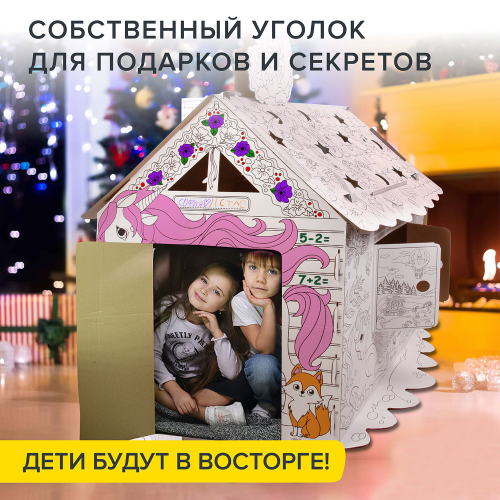 купить Картонный игровой развивающий Домик-раскраска "Для маленькой принцессы", 130 см, BRAUBERG KIDS