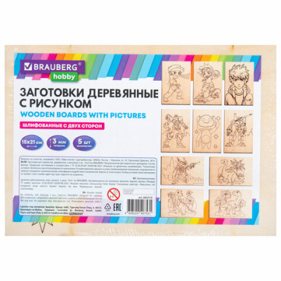 купить Заготовки деревянные для выжигания "Для мальчиков", 5 шт., 10 рисунков, 15х21 см, BRAUBERG HOBBY