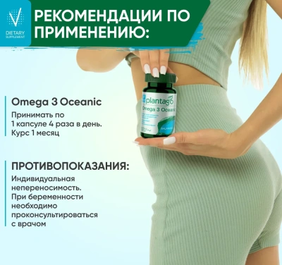 купить Биологически активная добавка к пище «Океаника Омега 3 - 35%».