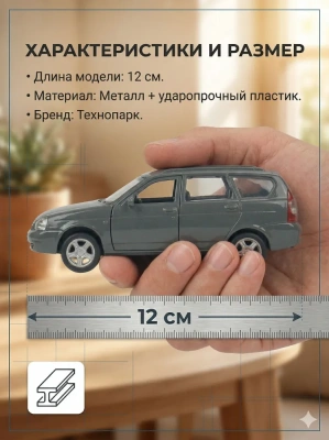купить Машинка металлическая инерционная Технопарк LADA PRIORA, темно-серая,  12 см
