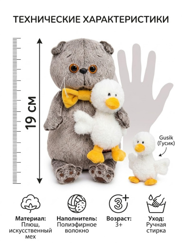 купить Мягкая игрушка Budi Basa Кот Басик с Гусиком, "Мультсериал"