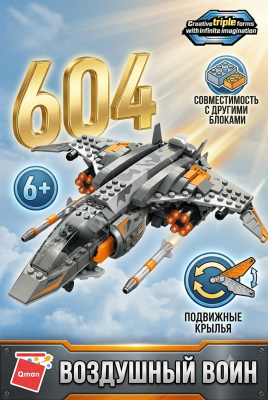 купить Конструктор Qman "Воздушный воин", 604 дет.