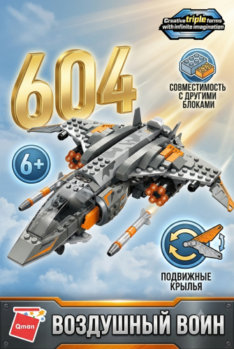 купить Конструктор Qman "Воздушный воин", 604 дет.