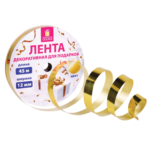 купить Лента упаковочная для подарков, металлик, 12мм*45 м, золотистая, ЗОЛОТАЯ СКАЗКА, 591820