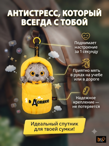 купить Брелок Кот Басик в спальном мешке, Budi Basa