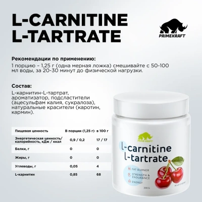 купить Продукт для питания спортсменов L-Carnitine L-Tartrate Wild Cherry (дикая вишня) (банка 0,2кг)