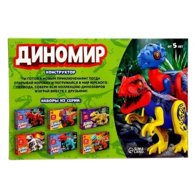 купить Конструктор UNICON "Диномир", 17 деталей, тиранозавр, звуковые эффекты   7761141
