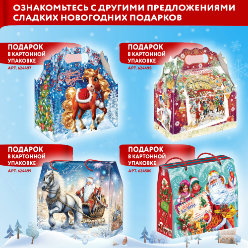 купить Подарок новогодний "ЧЕМОДАНЧИК СЛАДКОЕЖКИ", НАБОР конфет 1500 г, картонная коробка, МОСУПАК