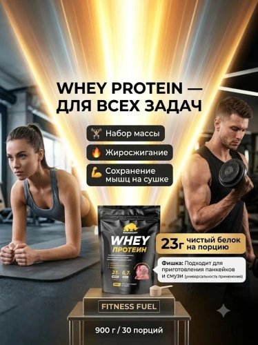 купить Протеин сывороточный «Вэй» (Whey) Primekraft со вкусом «Клубничное мороженое», дойпак 900 г