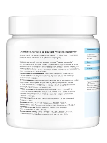 купить Продукт для питания спортсменов L-Carnitine L-Tartrate Peach and Passion fruit (персик-маракуйя) (0,