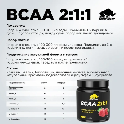 купить Аминокислоты PRIMEKRAFT BCAA 2:1:1 (БЦАА) со вкусом Клубника, 150 г