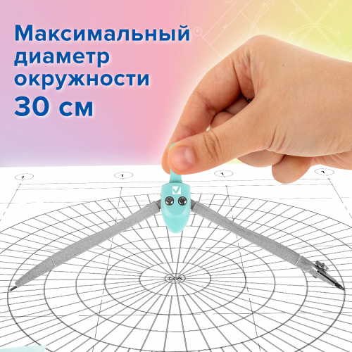 купить Готовальня BRAUBERG SCHOOL KIT, чертежные принадлежности, 8 предметов, циркуль 115 мм, мятный цвет