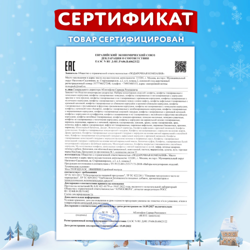 купить Подарок новогодний "ЧЕМОДАНЧИК СЛАДКОЕЖКИ", НАБОР конфет 1500 г, картонная коробка, МОСУПАК