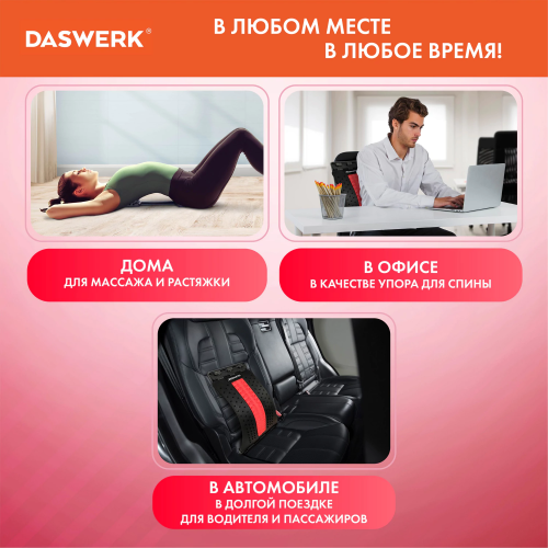 купить Массажер DASWERK для спины/мостик для растяжки PREMIUM, 3 уровня нагрузки, красная вставка, 680034