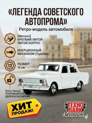 купить Машинка металлическая инерционная Технопарк,  Ретро-модель, 12 см , белая