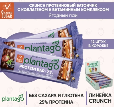 купить Батончик ТМ Plantago с высоким содержанием белка "Ягодный пай" (протеин 25%, с коллагеном и витаминным комплексом) 40г*12шт