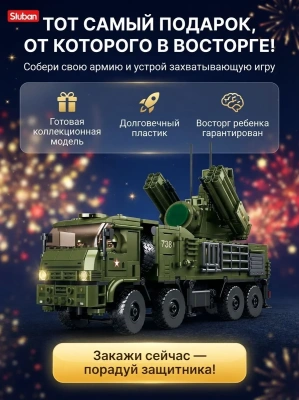купить Конструктор Sluban "Военный автомобиль Панцирь" M38-B1252 (659 дет.) 