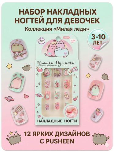 купить Накладные ногти, Милая леди, в коробке