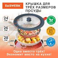 Крышка DASWERK для любой сковороды и кастрюли универсальная 3 размера(24-26-28 см) антрацит, 607589