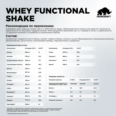 купить Коктейль протеиновый Prime Kraft Whey Functional Shake «Ваниль», 900 г